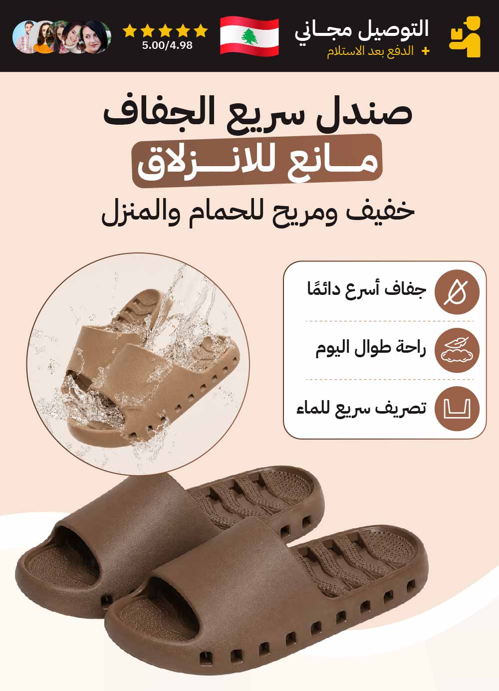 صندل سريع الجفاف مانع للانزلاق
