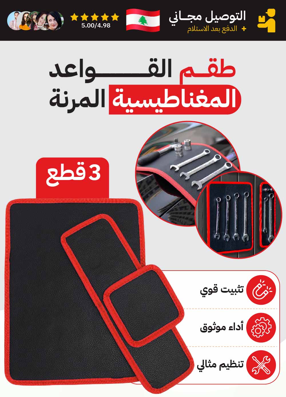 (طقم قواعد مغناطيسية مرنة (3 قطع