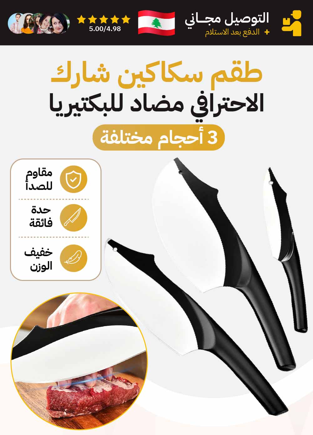 طقم سكاكين شارك الاحترافي مضاد للبكتيريا