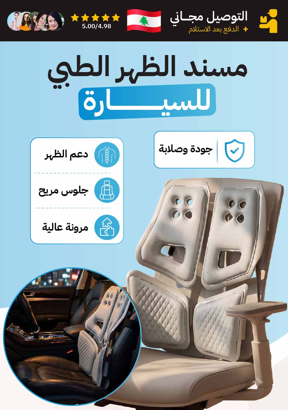 مسند الظهر الطبي للسيارة