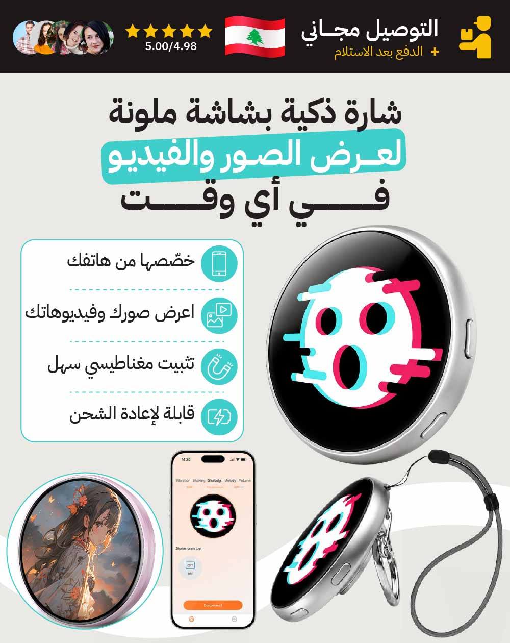 شارة ذكية بشاشة ملونة