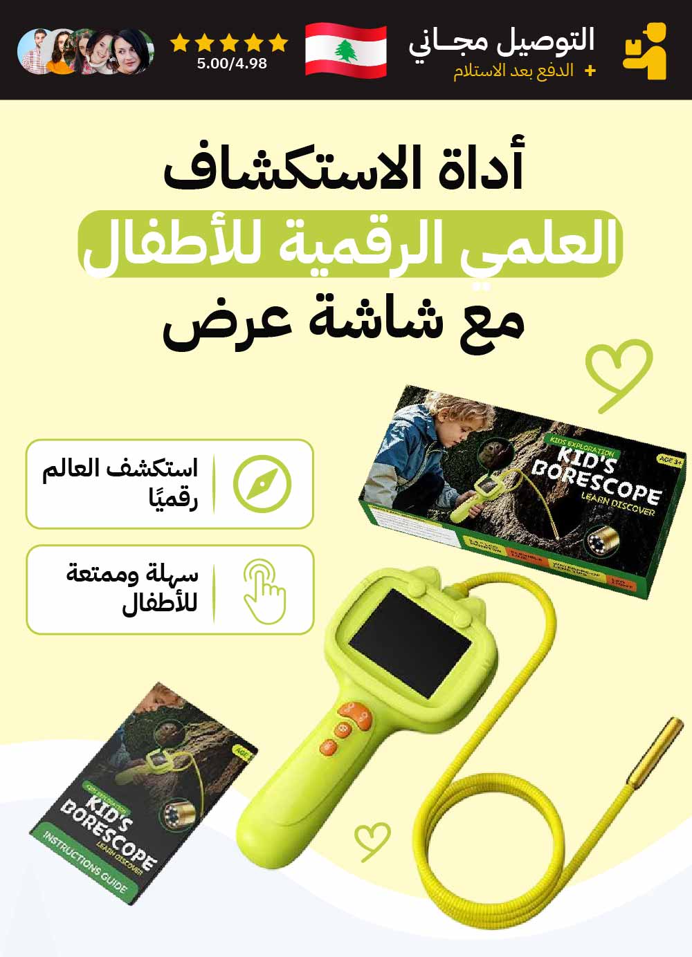 أداة الاستكشاف العلمي الرقمية للأطفال مع شاشة عرض