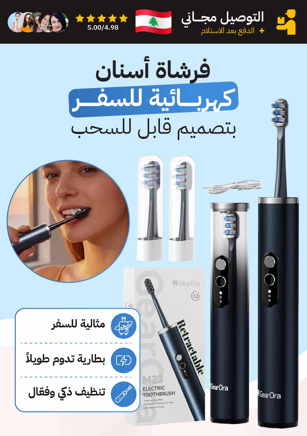 فرشاة أسنان كهربائية للسفر بتصميم قابل للسحب
