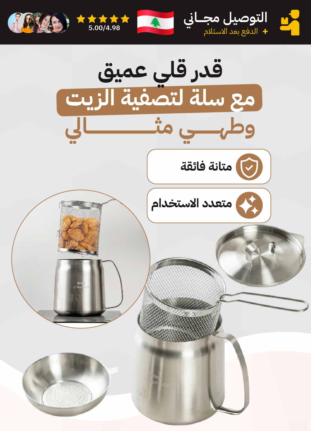 قدر قلي عميق مع سلة لتصفية الزيت
