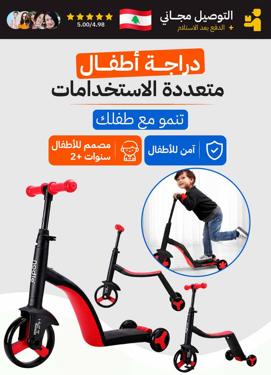 دراجة أطفال متعددة الاستخدامات