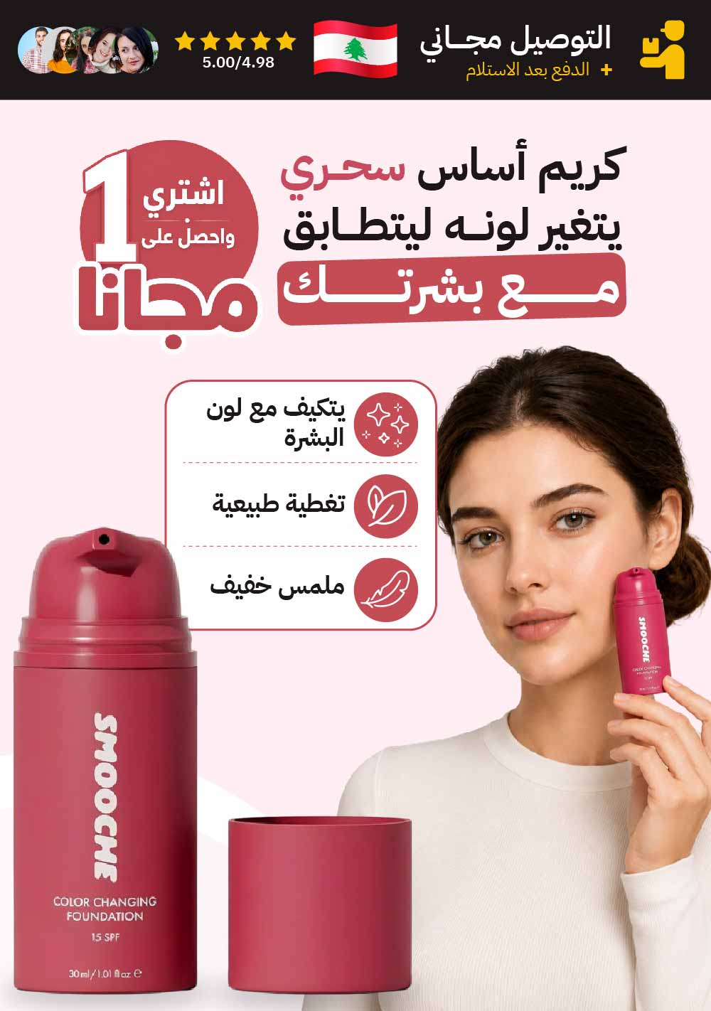 كريم أساس سحري