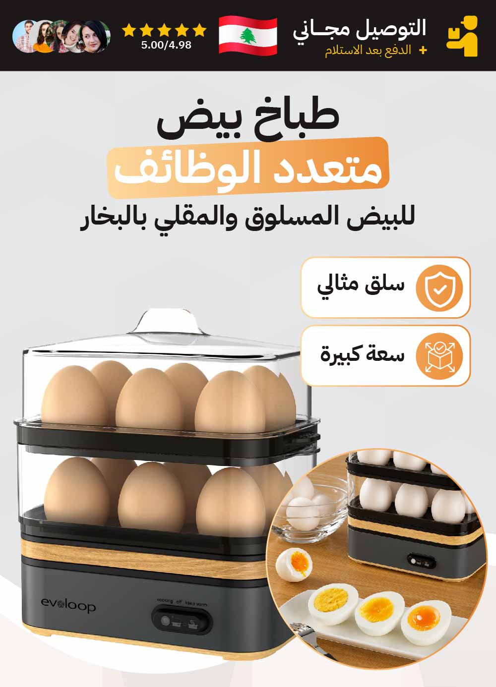 طباخ بيض متعدد الوظائف