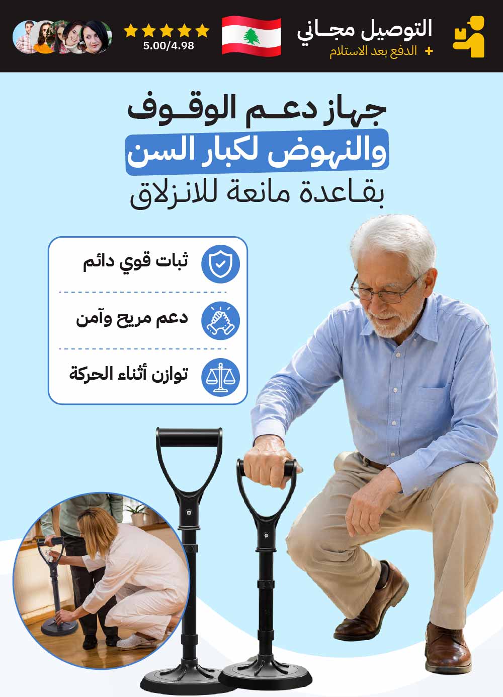 جهاز دعم الوقوف والنهوض لكبار السن بقاعدة مانعة للانزلاق