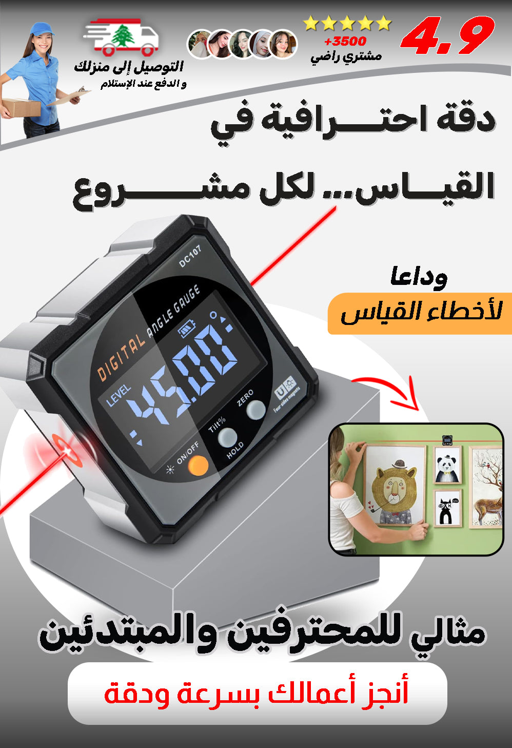جهاز قياس الزوايا الرقمي الاحترافي