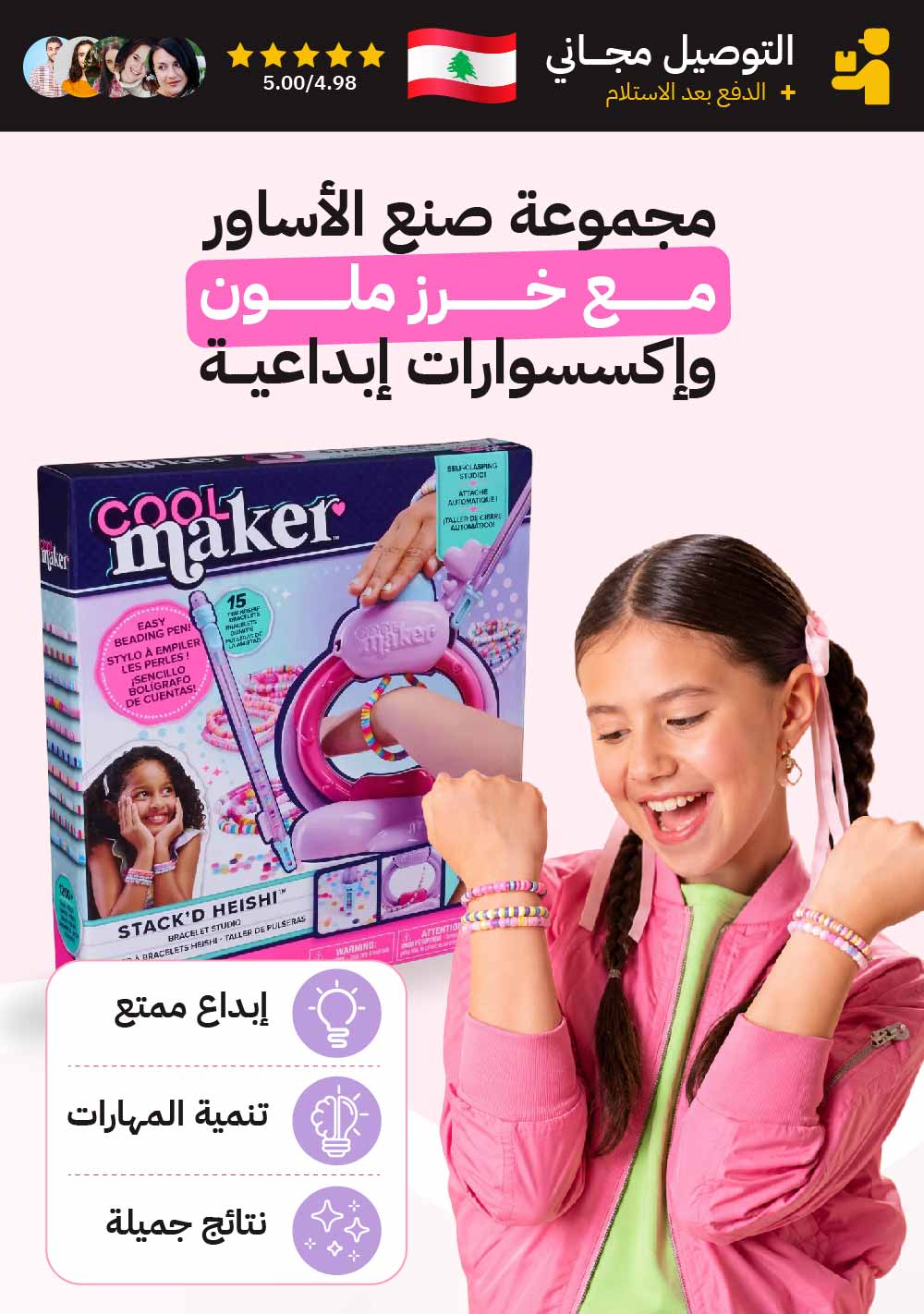 مجموعة صنع الأساور