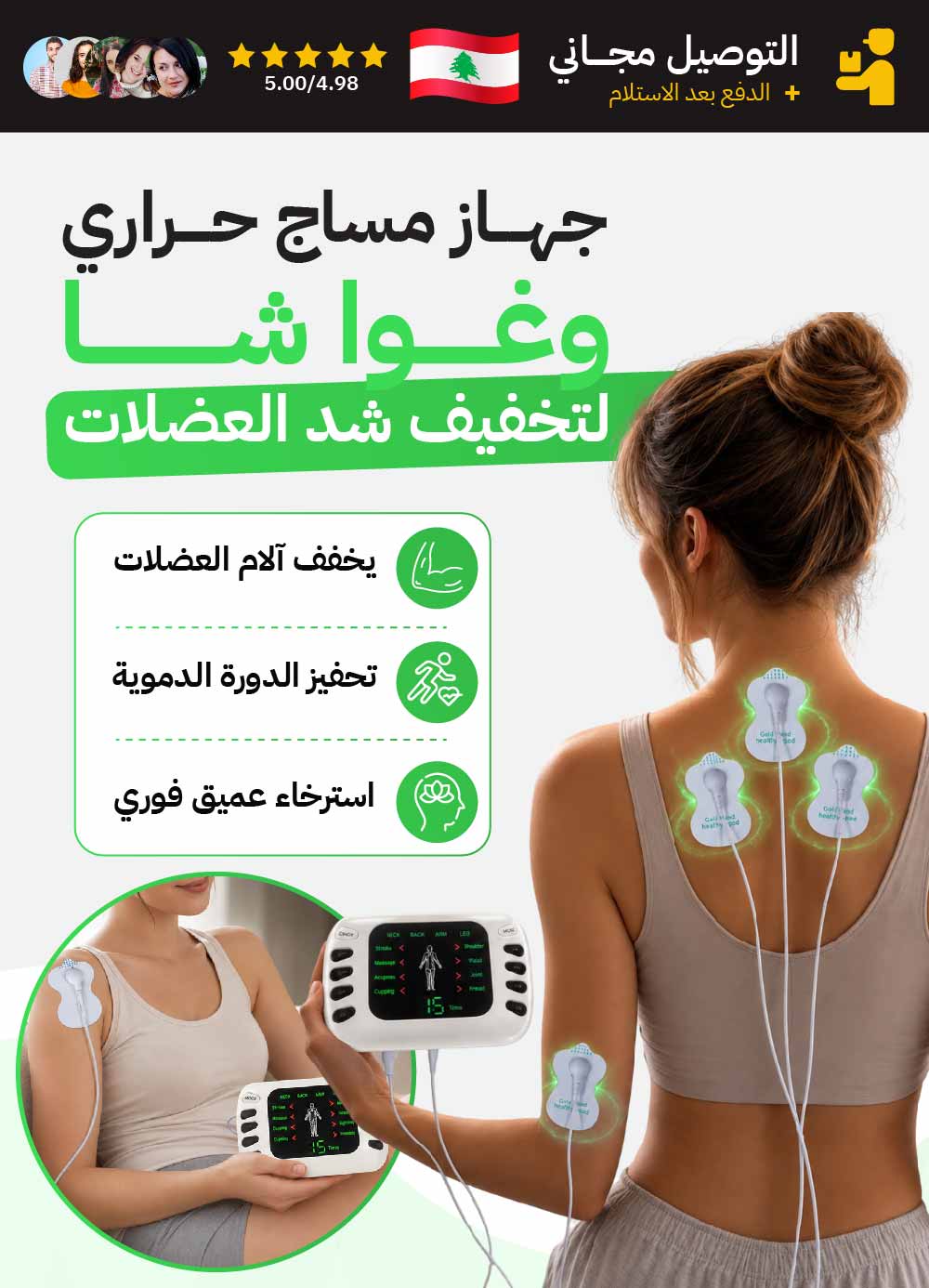 جهاز مساج حراري