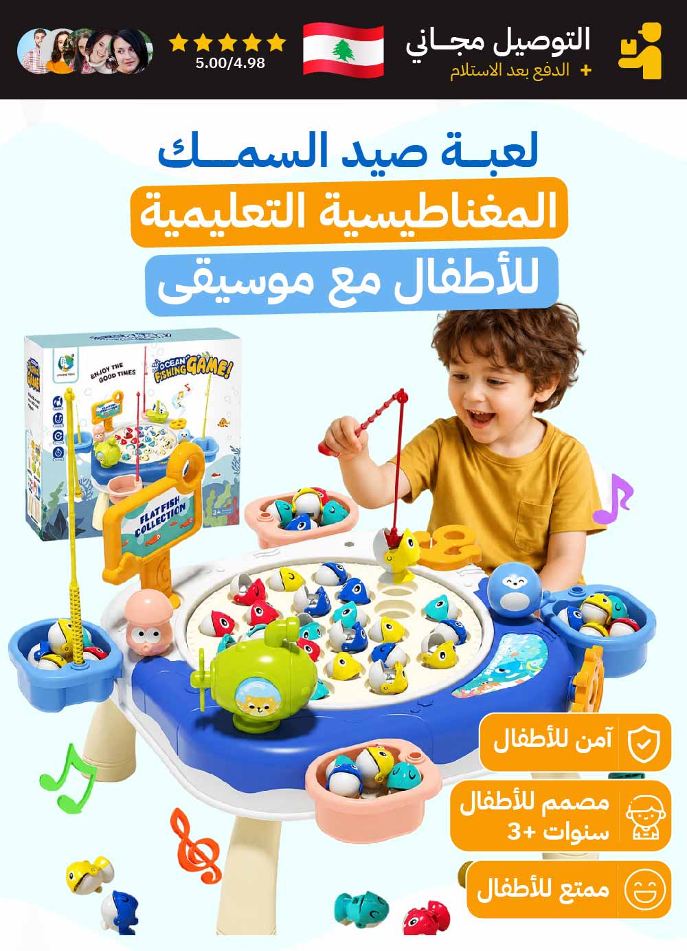 لعبة صيد السمك المغناطيسية
