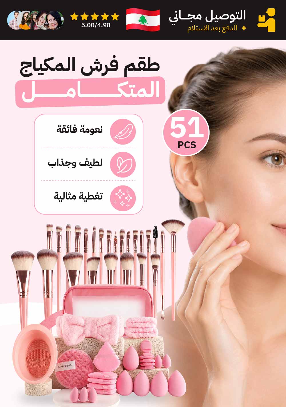 طقم فرش المكياج المتكامل