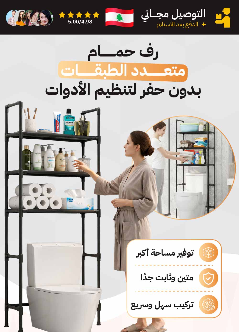 رف حمام متعدد الطبقات بدون حفر لتنظيم الأدوات