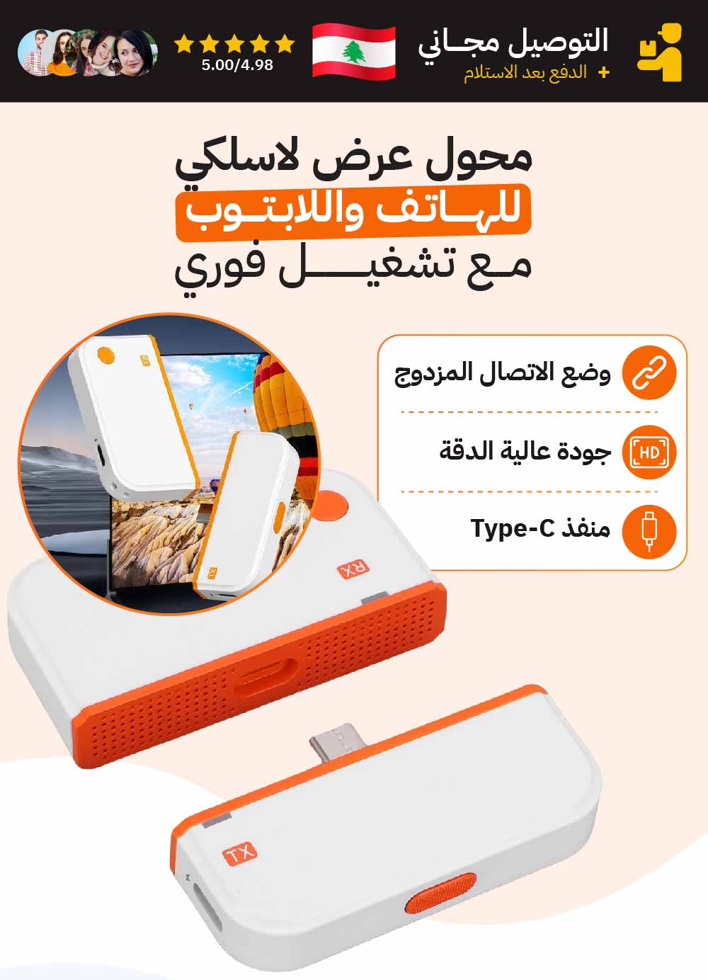 محول عرض لاسلكي للهاتف واللابتوب مع تشغيل فوري