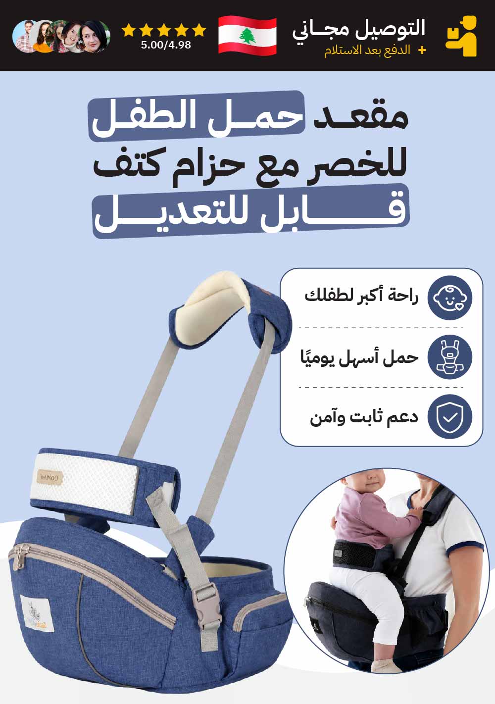 مقعد حمل الطفل للخصر مع حزام