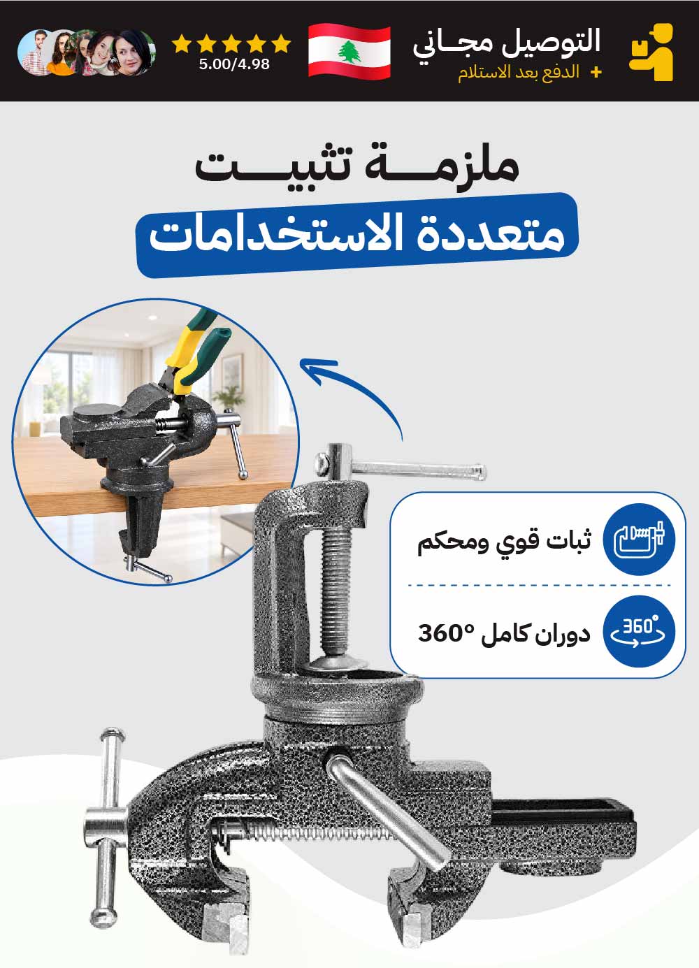 ملزمة تثبيت متعددة الاستخدامات
