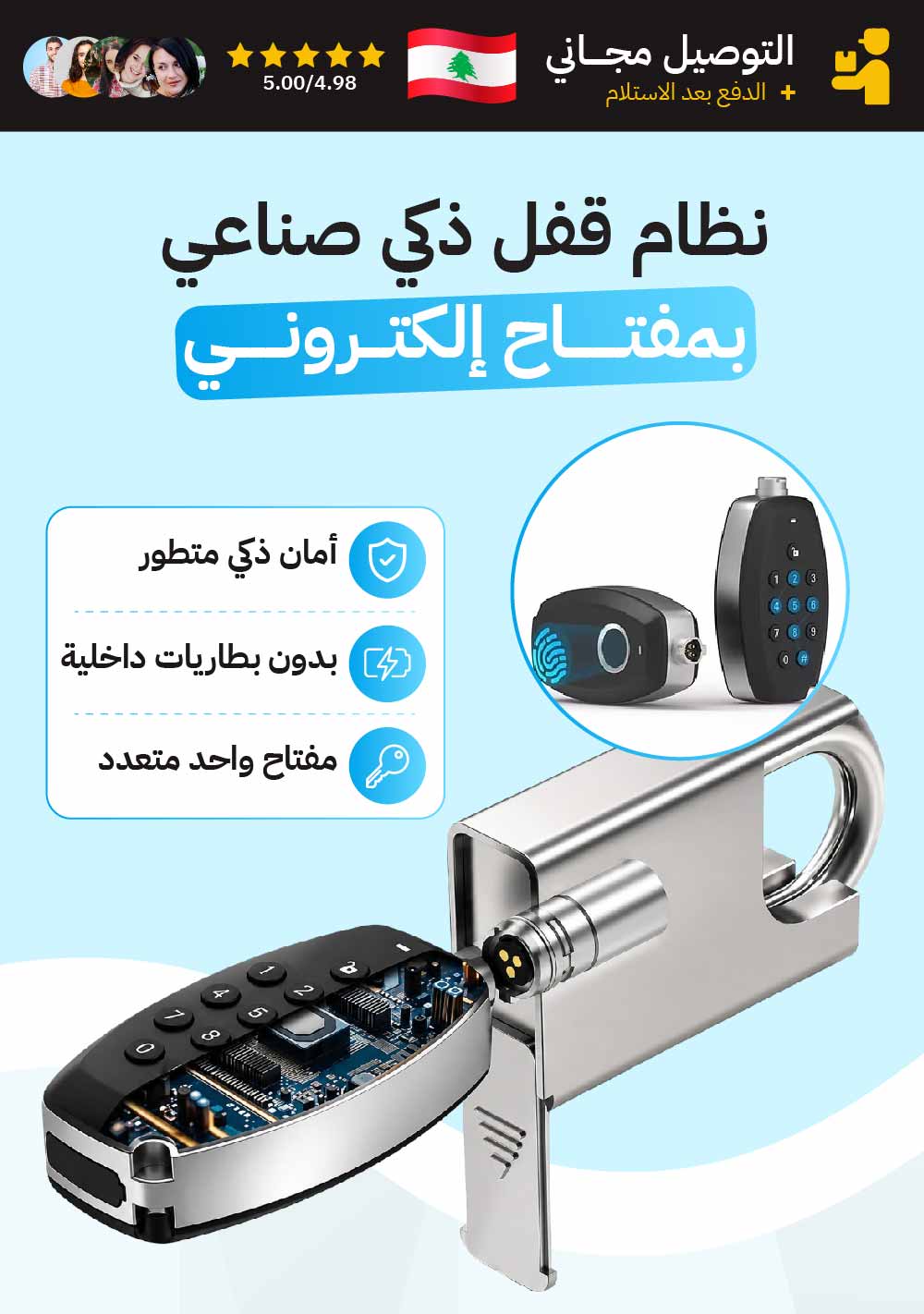 نظام قفل ذكي صناعي بمفتاح إلكتروني