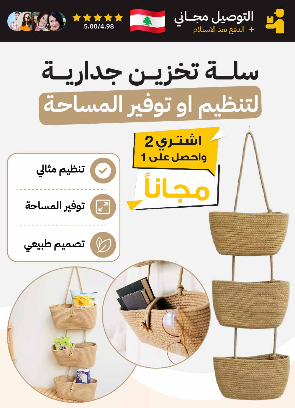 سلة تخزين جدارية لتنظيم اوتوفير المساحة