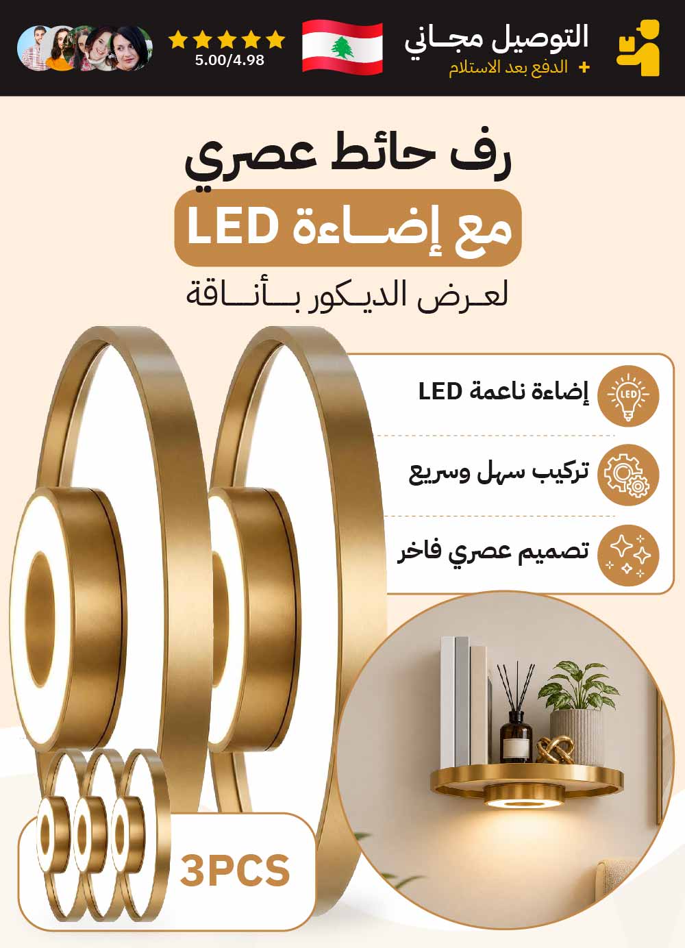 رف حائط عصري مع إضاءة