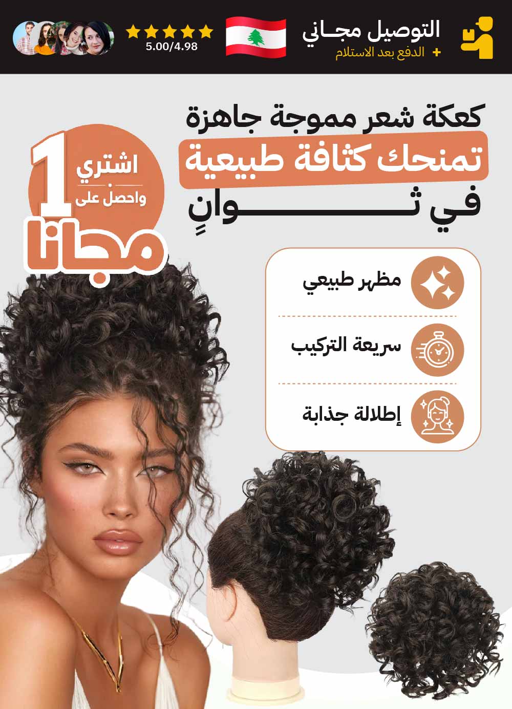 كعكة شعر مموجة جاهزة