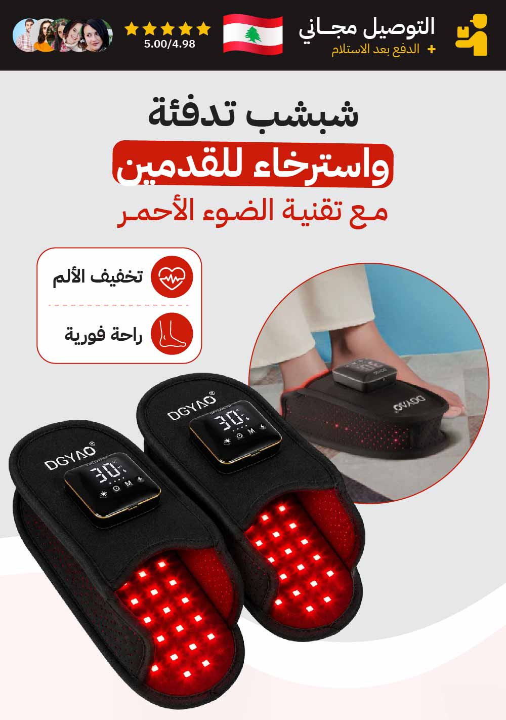 شبشب تدفئة واسترخاء للقدمين مع تقنية الضوء الأحمر