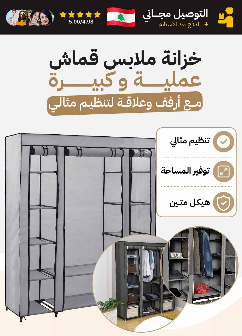 خزانة ملابس قماش عملية و كبيرة
