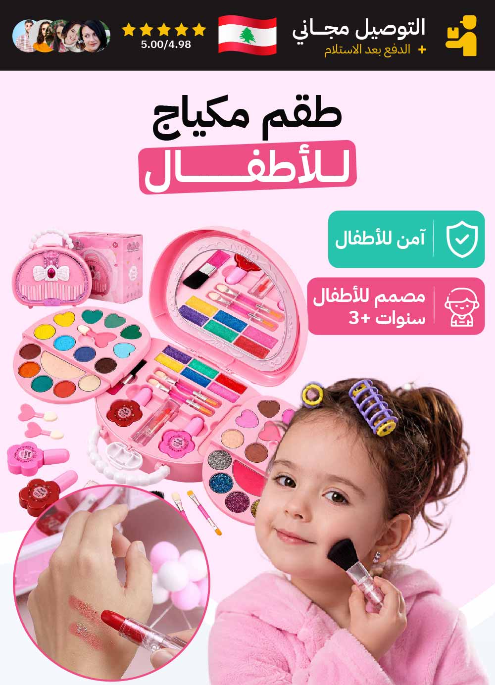 طقم مكياج للأطفال