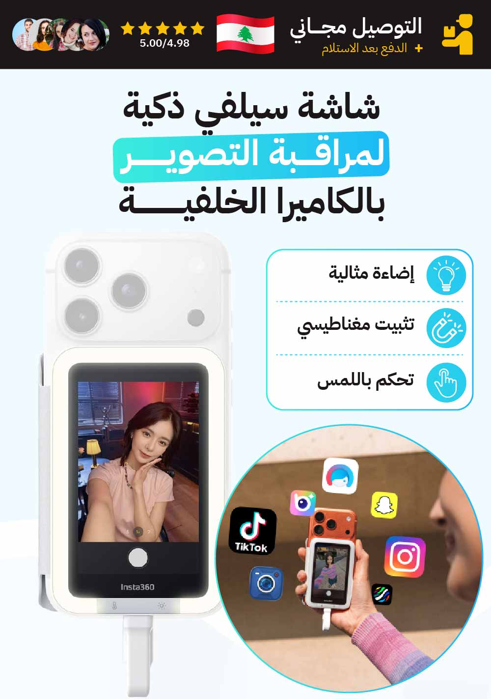 شاشة سيلفي ذكية