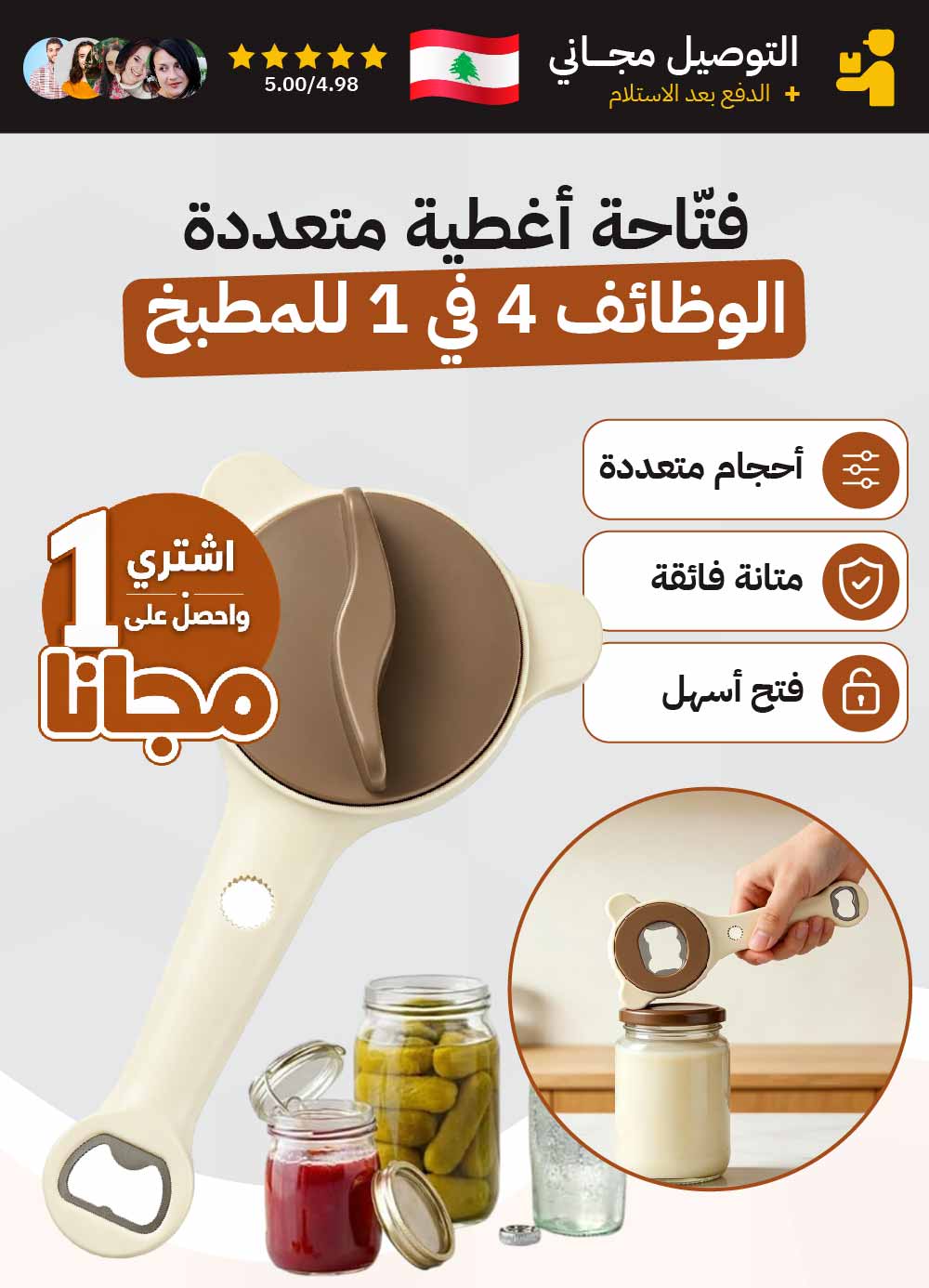 فتّاحة أغطية متعددة الوظائف 4 في 1 للمطبخ