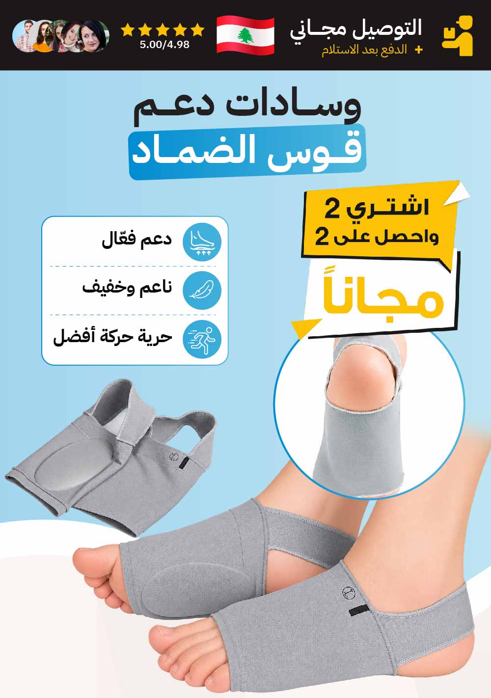 وسادات دعم قوس الضماد
