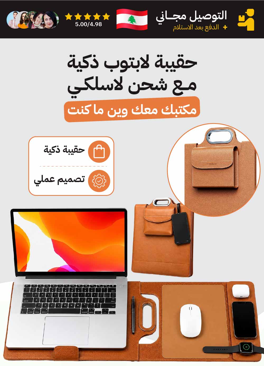 حقيبة لابتوب ذكية مع شحن لاسلكي