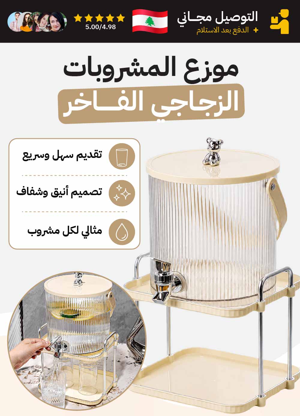 موزع المشروبات الزجاجي الفاخر