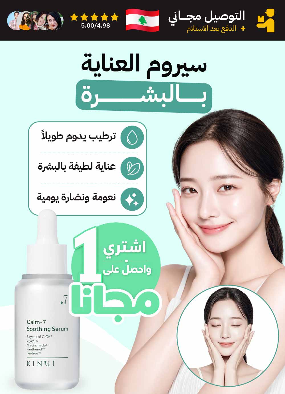 سيروم العناية بالبشرة