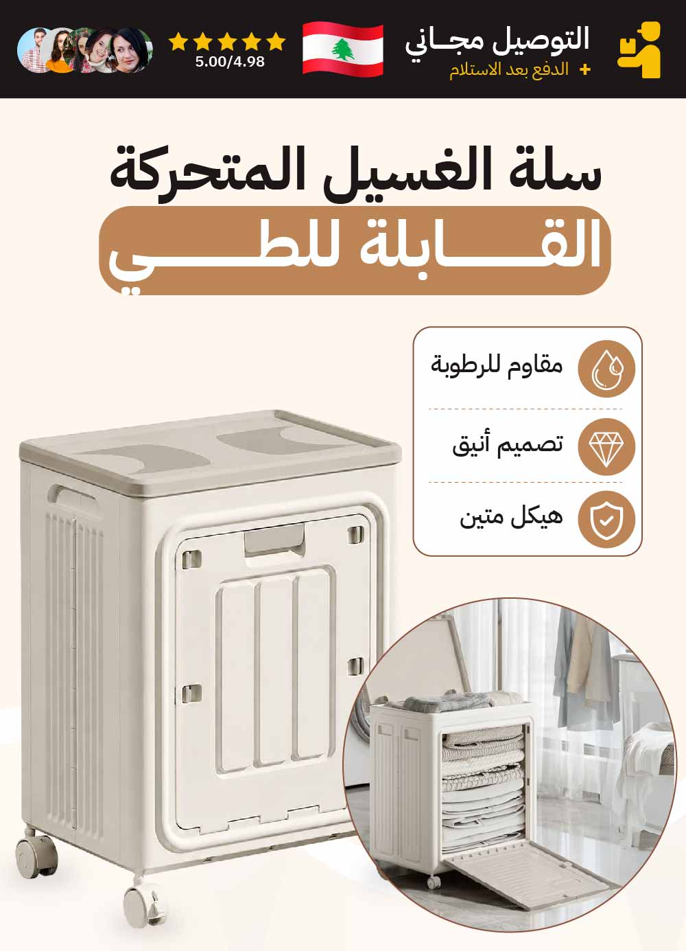 سلة الغسيل المتحركة القابلة للطي