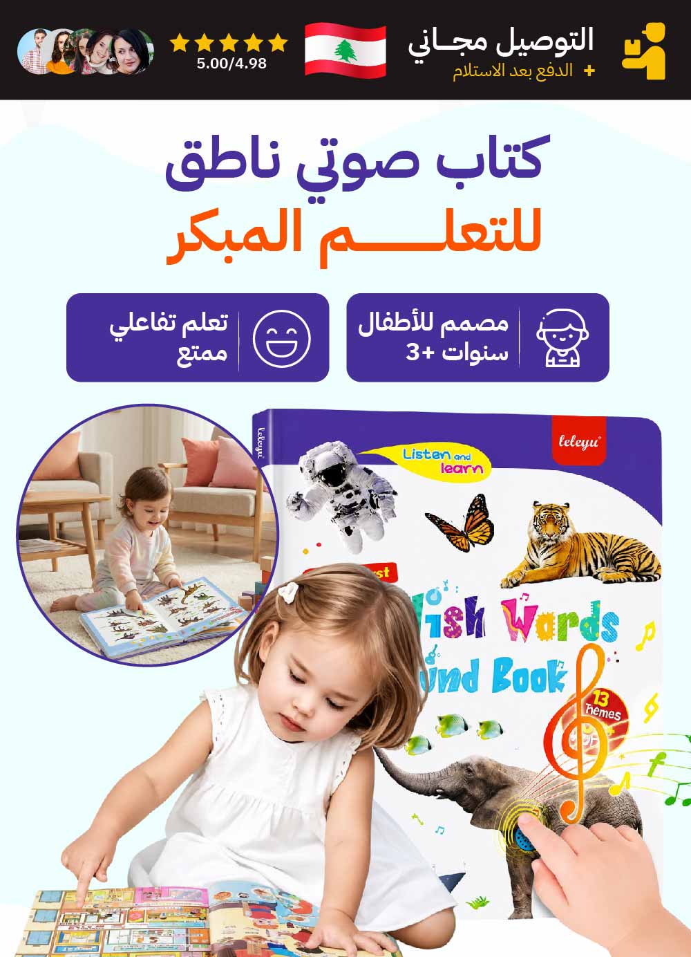 كتاب صوتي ناطق للتعلم المبكر