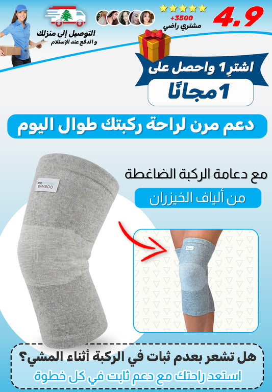 دعامة ركبة ضاغطة