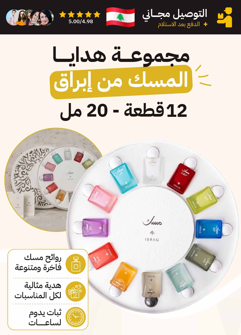 مجموعة هدايا المسك من إبراق