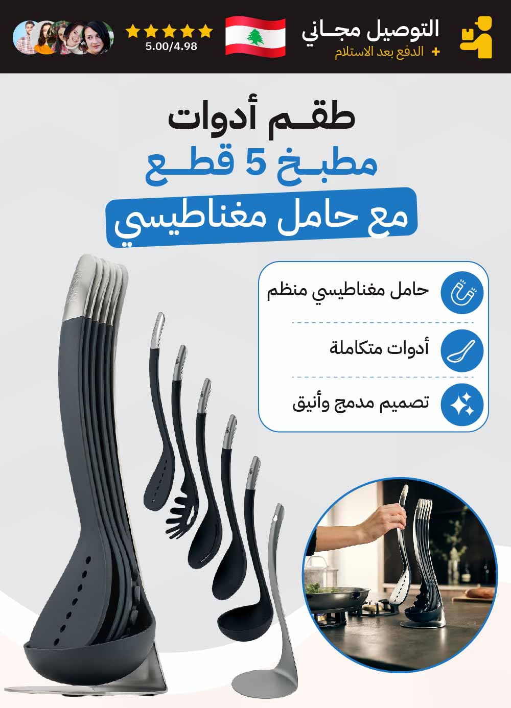 طقم أدوات مطبخ 5 قطع مع حامل مغناطيسي