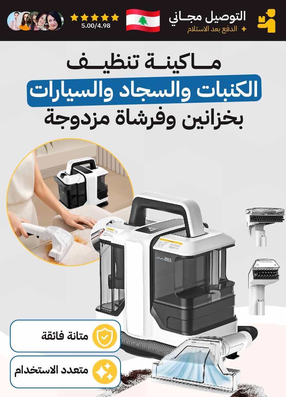 ماكينة تنظيف الكنبات والسجاد والسيارات بخزانين وفرشاة مزدوجة
