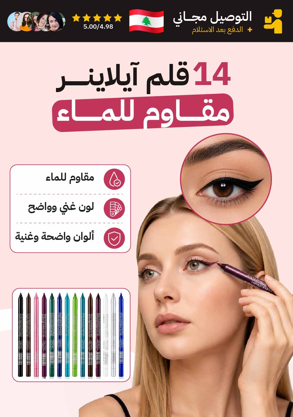 قلم آيلاينر مقاوم للماء
