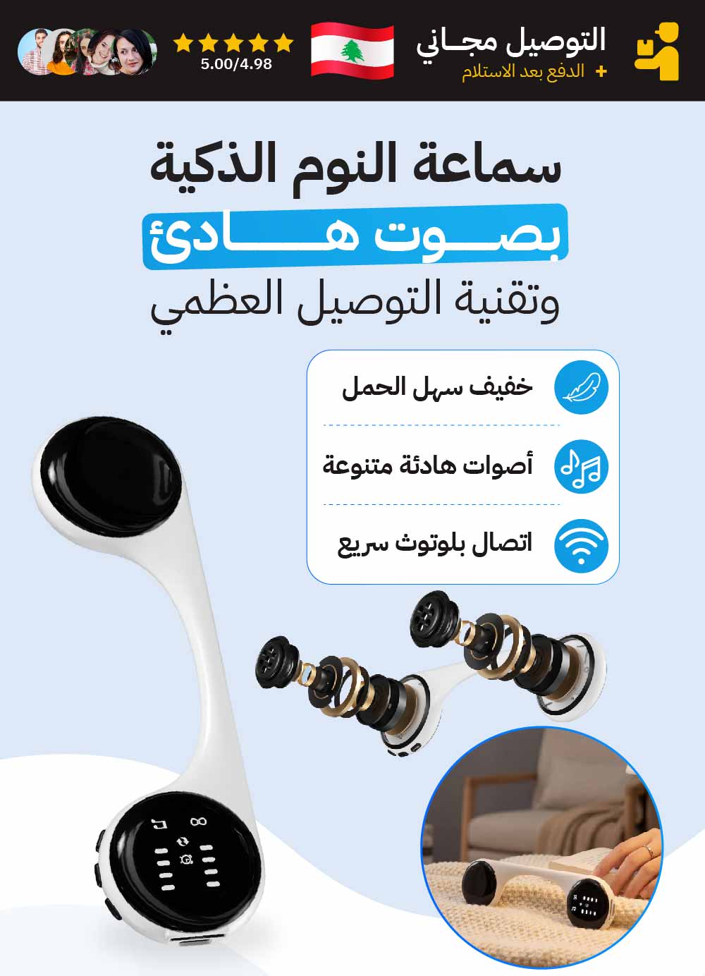 سماعة النوم الذكية بصوت هادئ وتقنية التوصيل العظمي