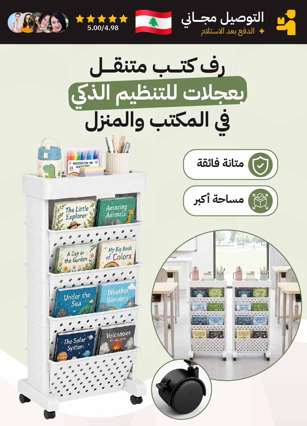 رف كتب متنقل بعجلات