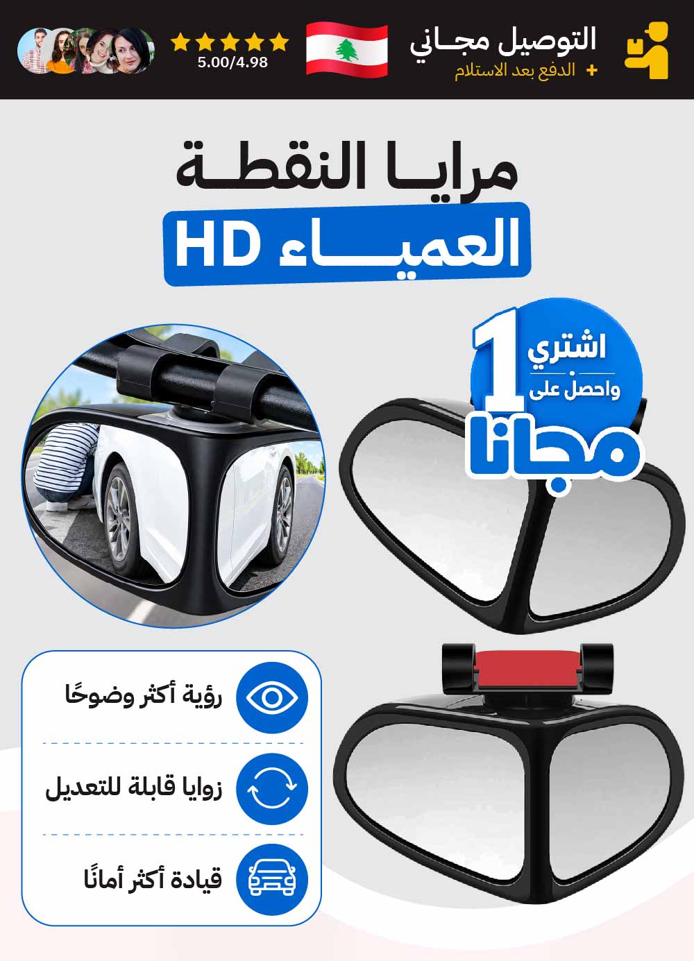مرايا النقطة العمياء