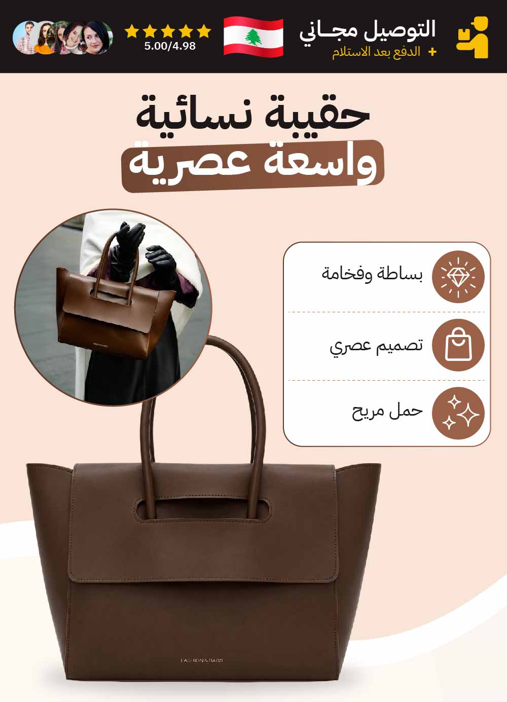 حقيبة نسائية واسعة عصرية