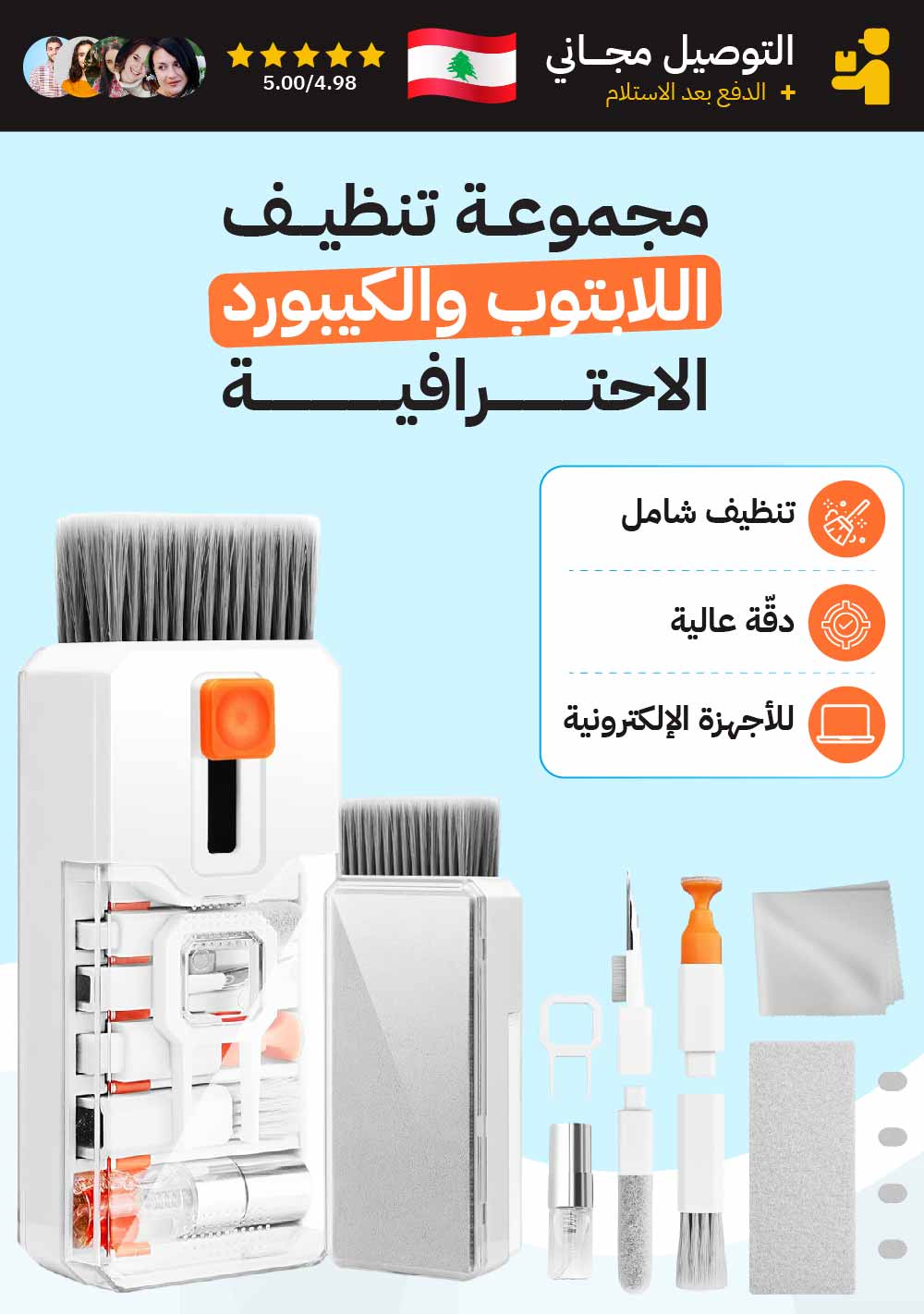 مجموعة تنظيف اللابتوب والكيبورد