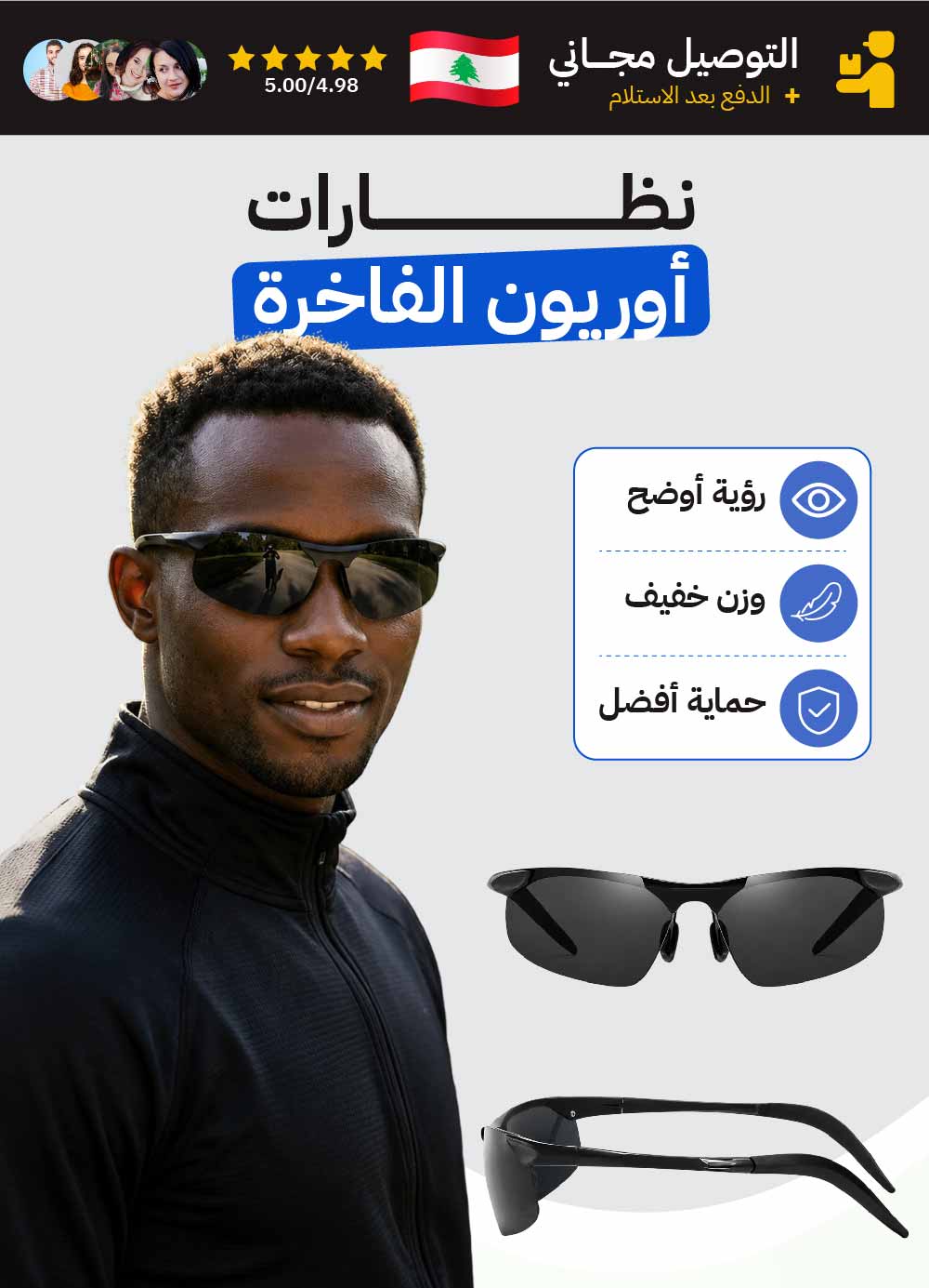 نظارات أوريون الفاخرة
