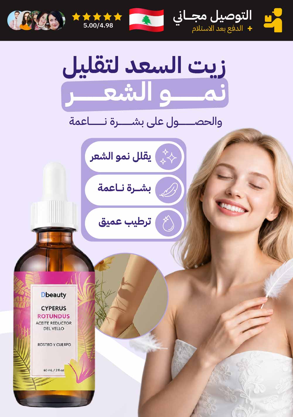 زيت السعد لتقليل نمو الشعر