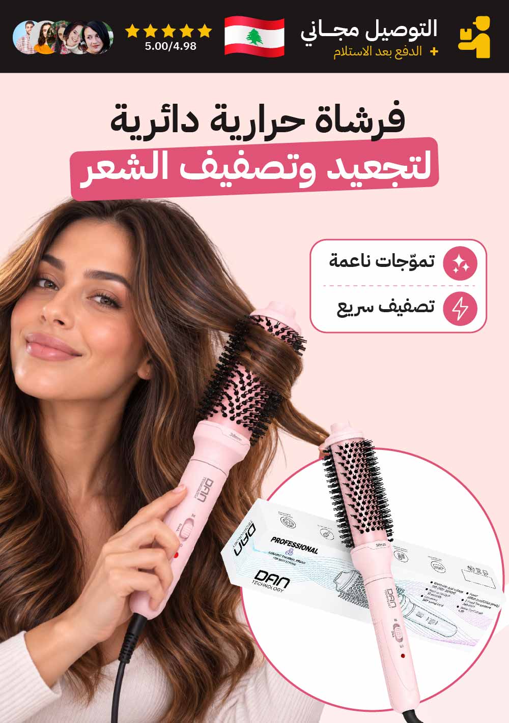فرشاة حرارية دائرية لتجعيد وتصفيف الشعر