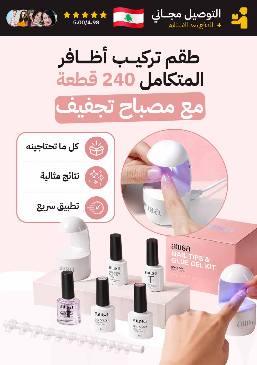طقم تركيب أظافر المتكامل 240 قطعة مع مصباح تجفيف